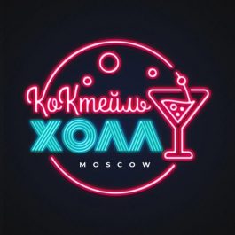 Заведение Коктейль Холл