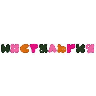 Локация Арт кофейня Ностальгия 