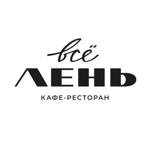 Локация Все Лень