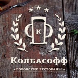 Заведение Колбасофф Митино