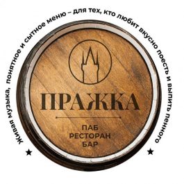 Заведение Пражка