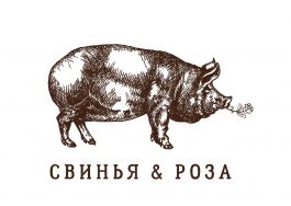Заведение Свинья & Роза