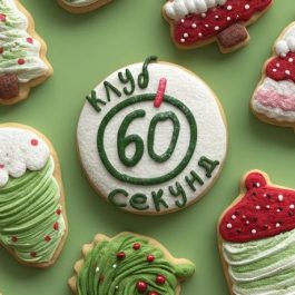 Квиз Клуб 60 секунд Субботний квиз | новички